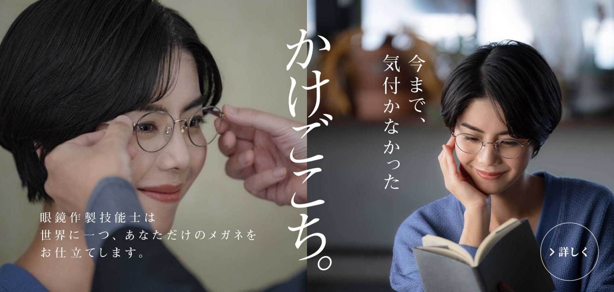 一級眼鏡作製技能士